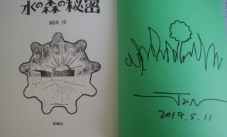 水の森の秘密.jpg