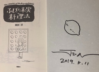 ふしぎな木の実の料理法