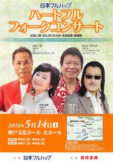 ハートフルコンサート_2016.jpg