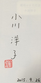 小川洋子2.jpg