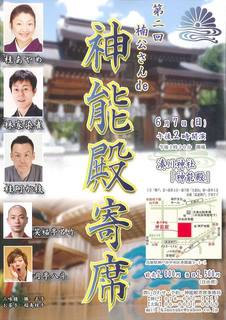 楠公さんde神能殿寄席.jpg