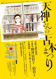 TENJIN2013omote-724x1024.jpg